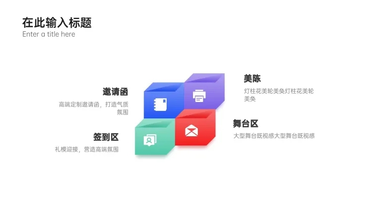 SWOT分析列表4项PPT内容页预览效果