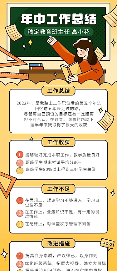 教育机构班主任年中工作总结长图海报