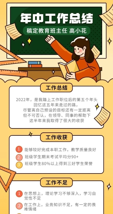 教育机构班主任年中工作总结长图海报