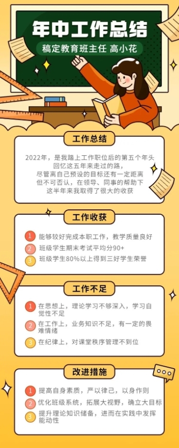 教育机构班主任年中工作总结长图海报预览效果