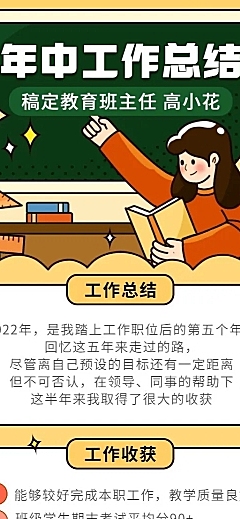 教育机构班主任年中工作总结长图海报