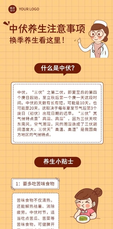 H5长页卡通三伏天养生医疗中伏养生知识科普