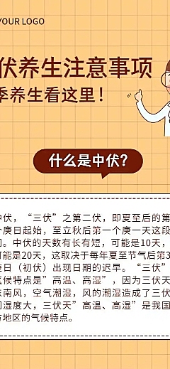 H5长页卡通三伏天养生医疗中伏养生知识科普
