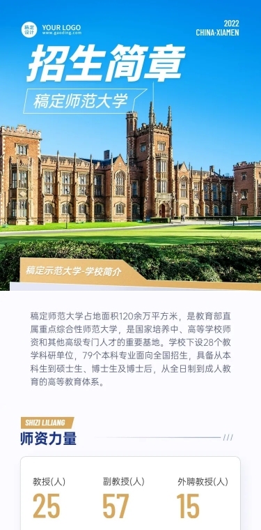 师范大学招生简章文章长图