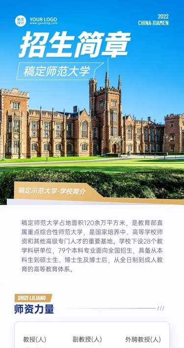 师范大学招生简章文章长图