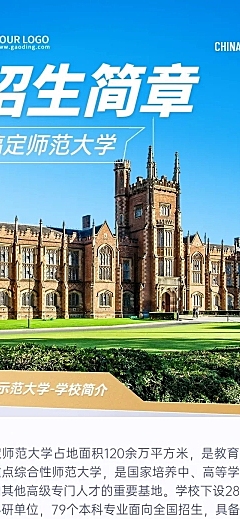 师范大学招生简章文章长图