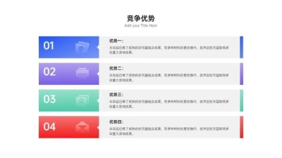 并列关系4项PPT图文页