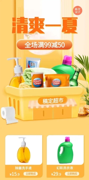 夏季电商促销活动宣传H5