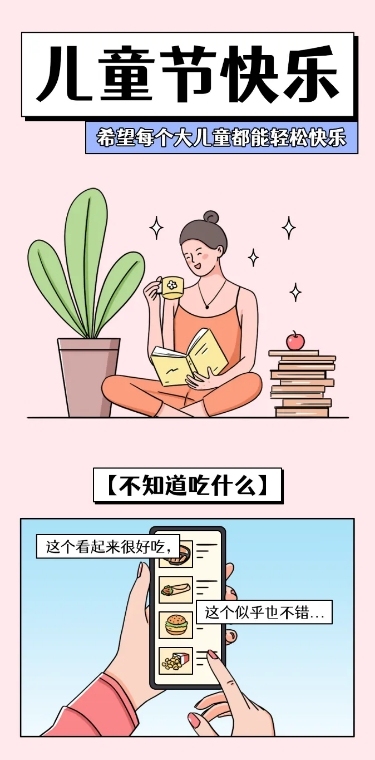 儿童节节日话题插画条漫