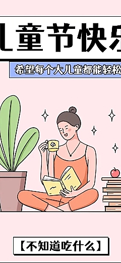 儿童节节日话题插画条漫