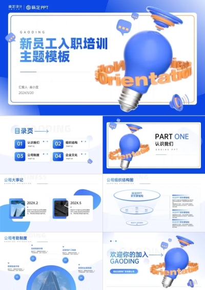 蓝色立体3D风入职培训PPT套装