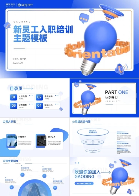 蓝色立体3D风入职培训PPT套装预览效果