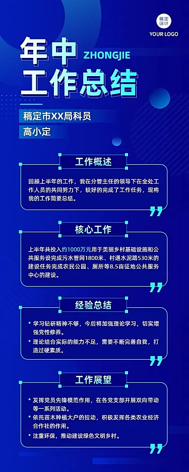 政府部门员工年中工作总结工作汇报长图海报