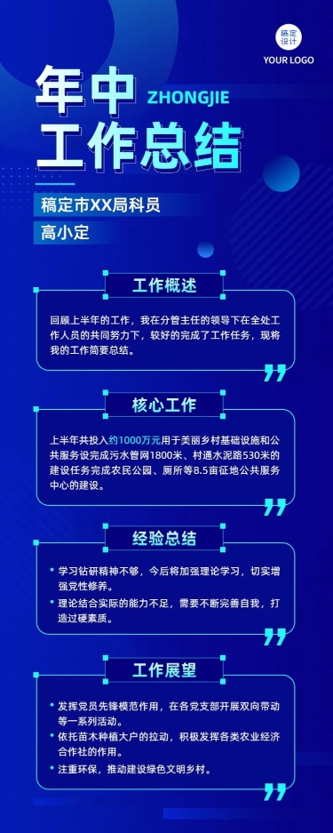 点击进入编辑 政府部门员工年中工作总结工作汇报长图海报预览效果