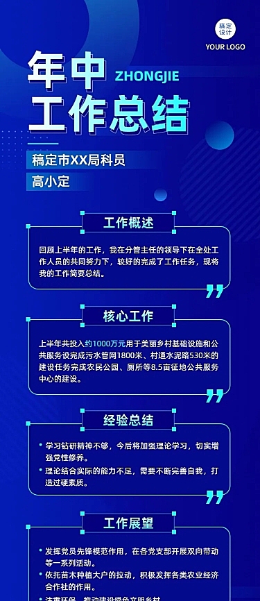 政府部门员工年中工作总结工作汇报长图海报