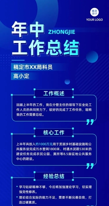 政府部门员工年中工作总结工作汇报长图海报