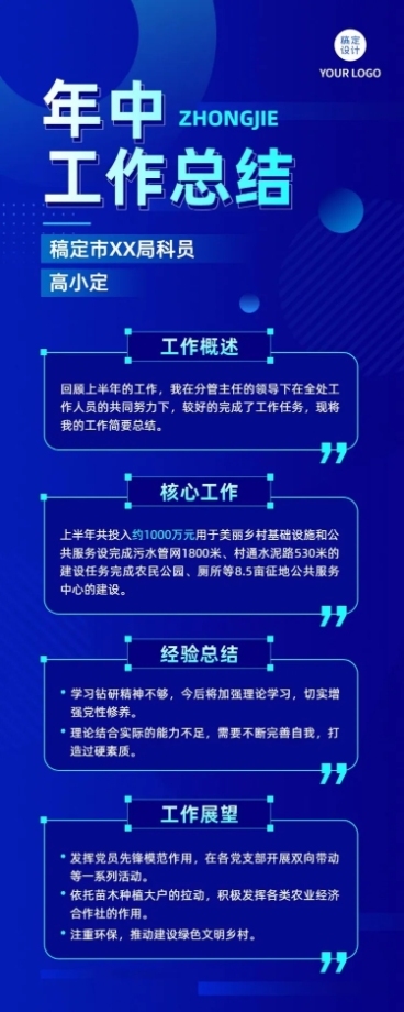 政府部门员工年中工作总结工作汇报长图海报预览效果