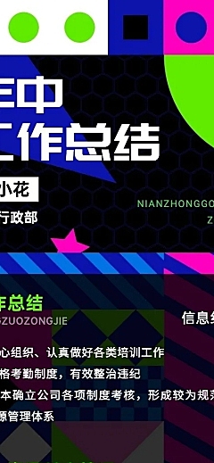 HR员工个人述职报告年中总结长图海报