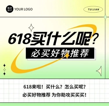 618年中大促必买好物推荐营销文章长图