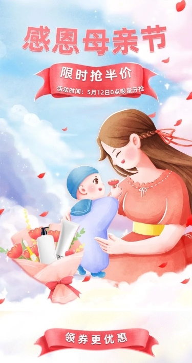 母亲节母婴亲子店铺首页