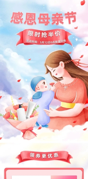 母亲节母婴亲子店铺首页