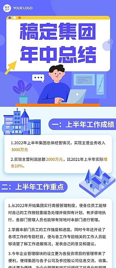 企业年中工作总结工作汇报长图海报
