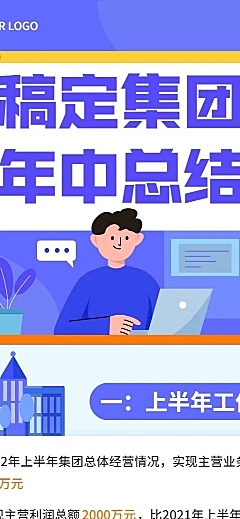 企业年中工作总结工作汇报长图海报
