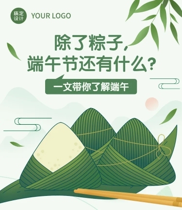 端午节节日科普文章长图