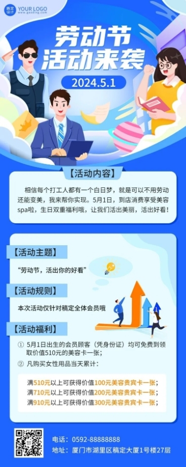 劳动节节日活动插画长图海报预览效果