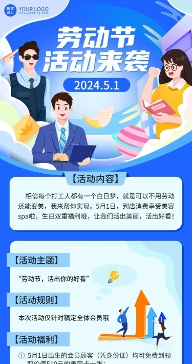 劳动节节日活动插画长图海报