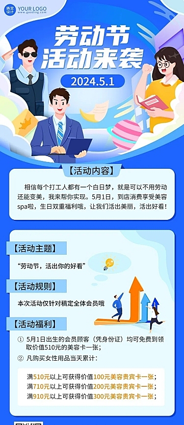 劳动节节日活动插画长图海报