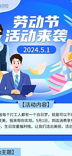 劳动节节日活动插画长图海报