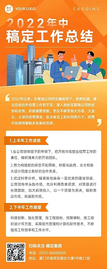 企业年中工作总结工作汇报长图海报