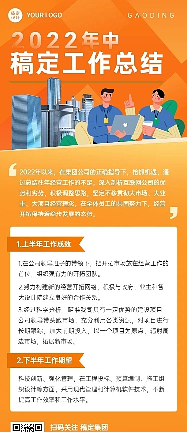 企业年中工作总结工作汇报长图海报