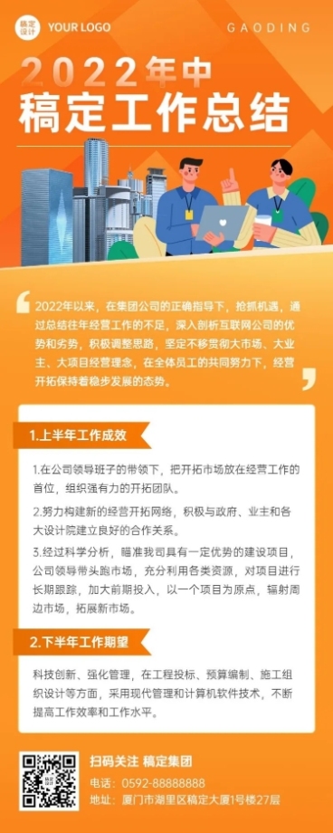 企业年中工作总结工作汇报长图海报预览效果