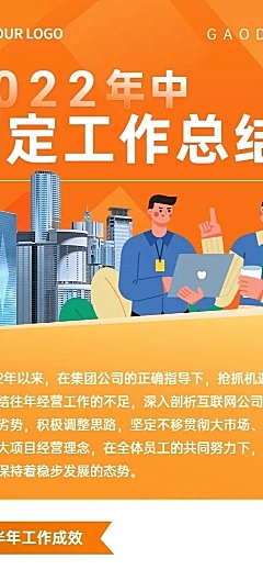 企业年中工作总结工作汇报长图海报
