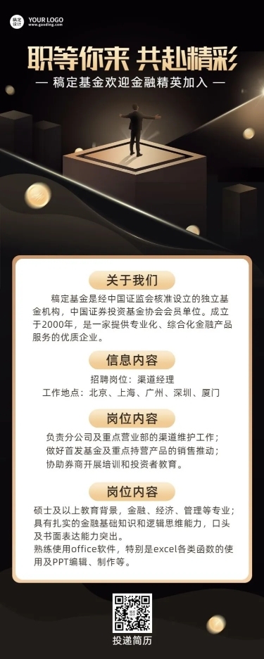 金融保险基金求职招聘宣传黑金商务风海报