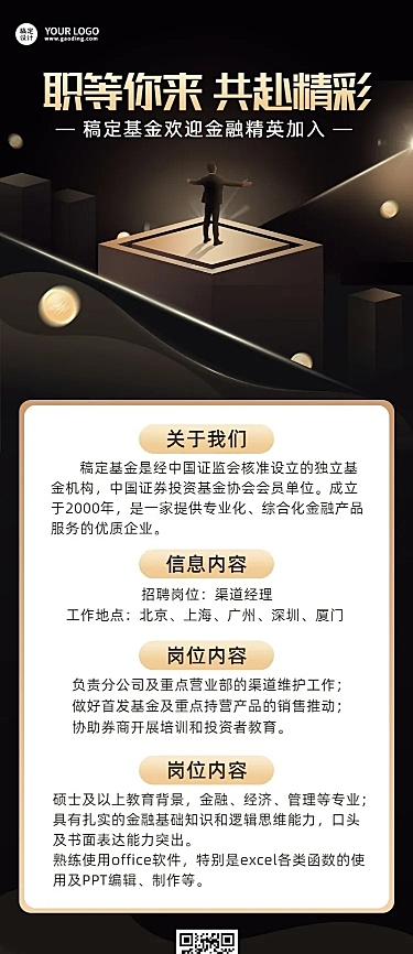 金融保险基金求职招聘宣传黑金商务风海报