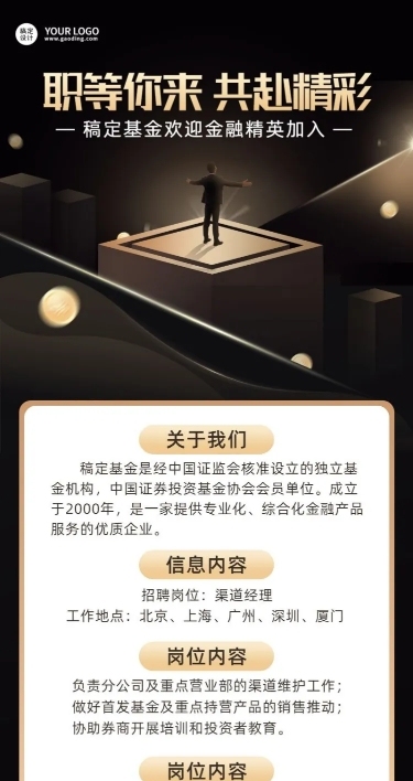 金融保险基金求职招聘宣传黑金商务风海报