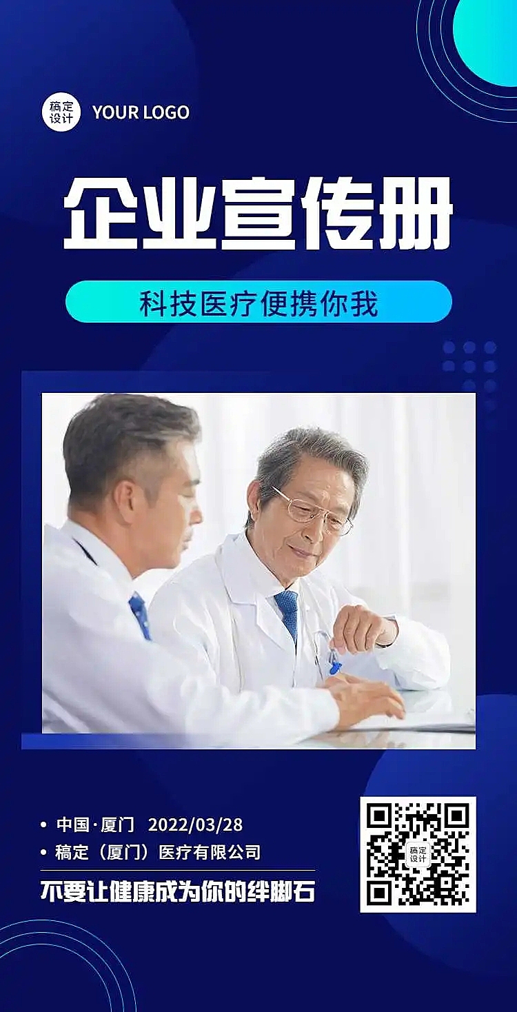 H5翻页企业电子宣传册企业商务电子画册品牌宣传互联网医疗科技商务风科技创新健康