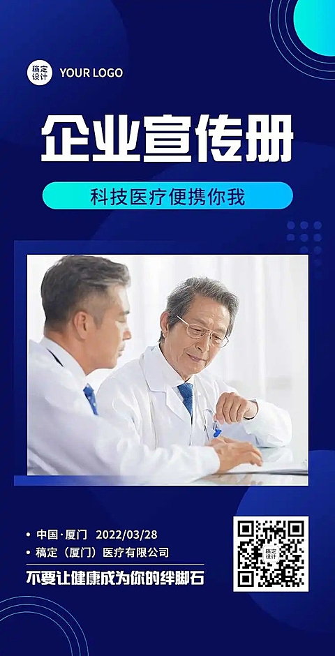H5翻页企业电子宣传册企业商务电子画册品牌宣传互联网医疗科技商务风科技创新健康