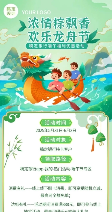 金融保险端午节银行信用卡消费立减折扣活动长图海报
