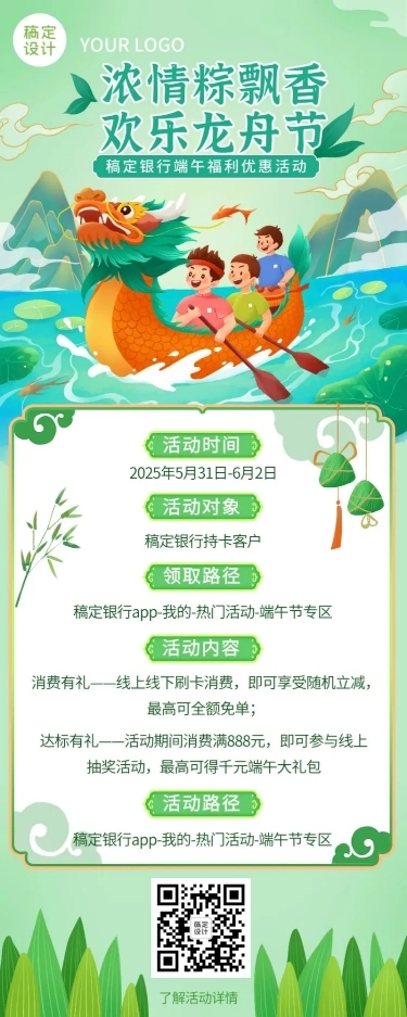 金融保险端午节银行信用卡消费立减折扣活动长图海报