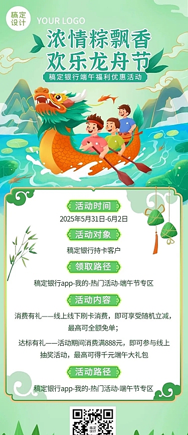 金融保险端午节银行信用卡消费立减折扣活动长图海报