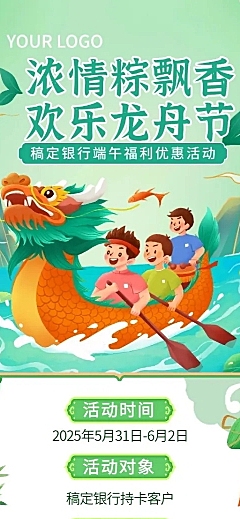 金融保险端午节银行信用卡消费立减折扣活动长图海报