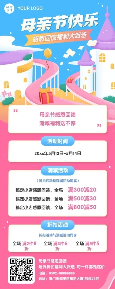 母亲节节日营销插画长图海报