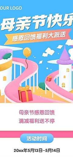母亲节节日营销插画长图海报