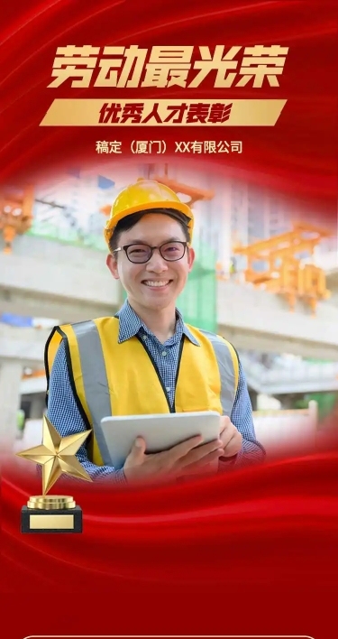 H5长页五一劳动节企业员工劳模优秀评选表彰