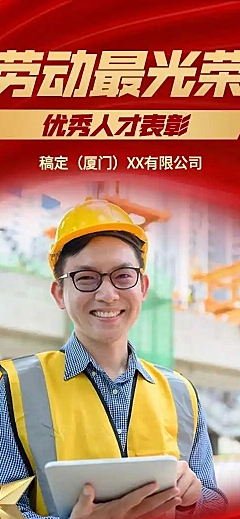 H5长页五一劳动节企业员工劳模优秀评选表彰