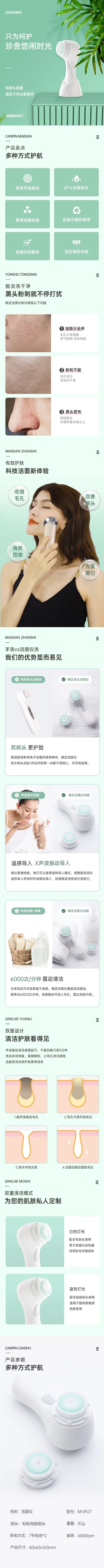 点击进入编辑 简约常规美妆护肤电器美容仪详情页预览效果
